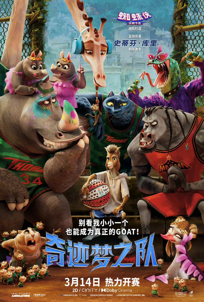 开云平台入口-库里制片动画《奇迹梦之队》定档3月14日,小山羊逆袭追梦|斯蒂芬·库里|史蒂芬•库里|蜘蛛侠:平行宇宙|NBA|电影海报_新浪体育_新浪新闻